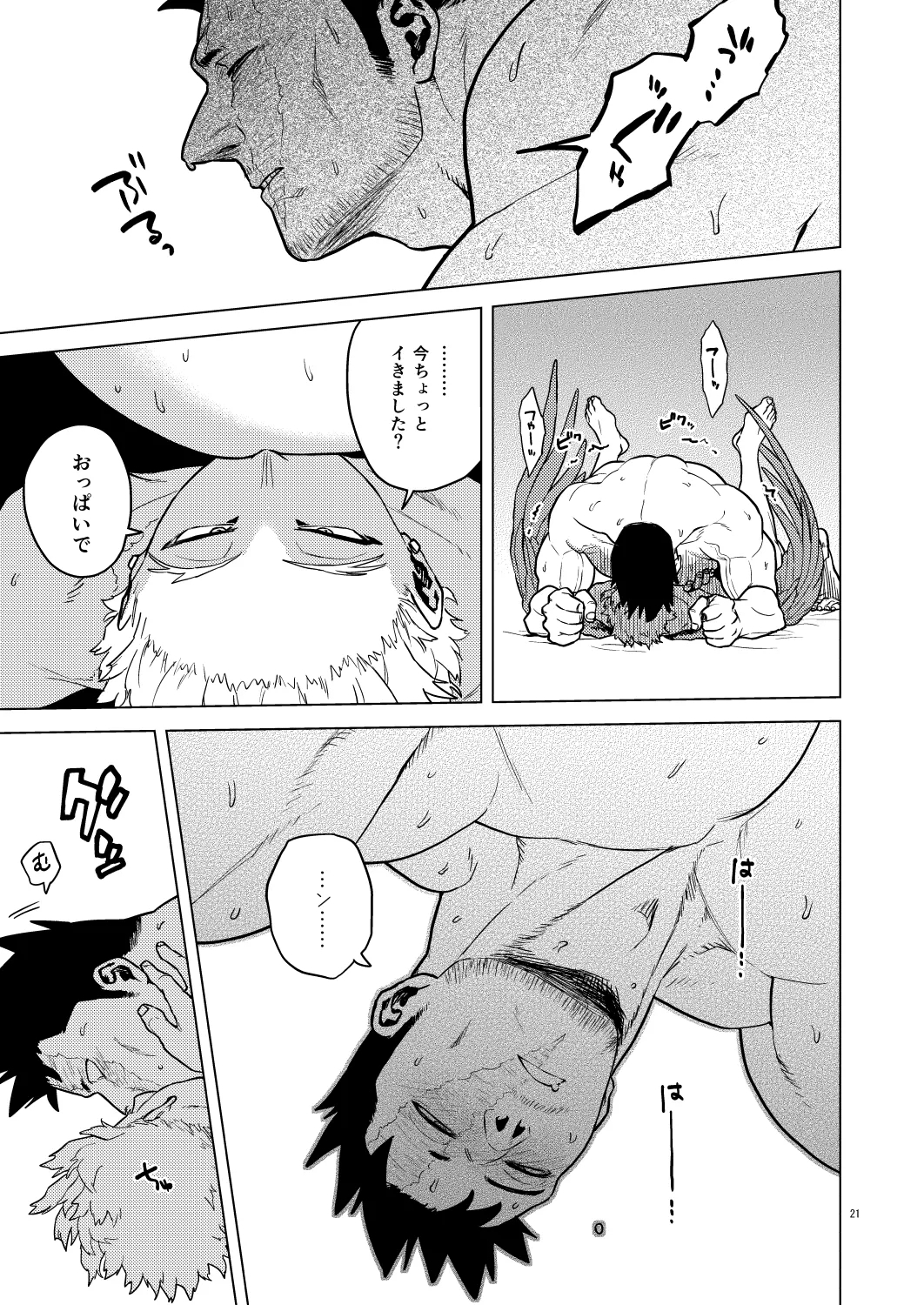 Milk Panic! - Page 20