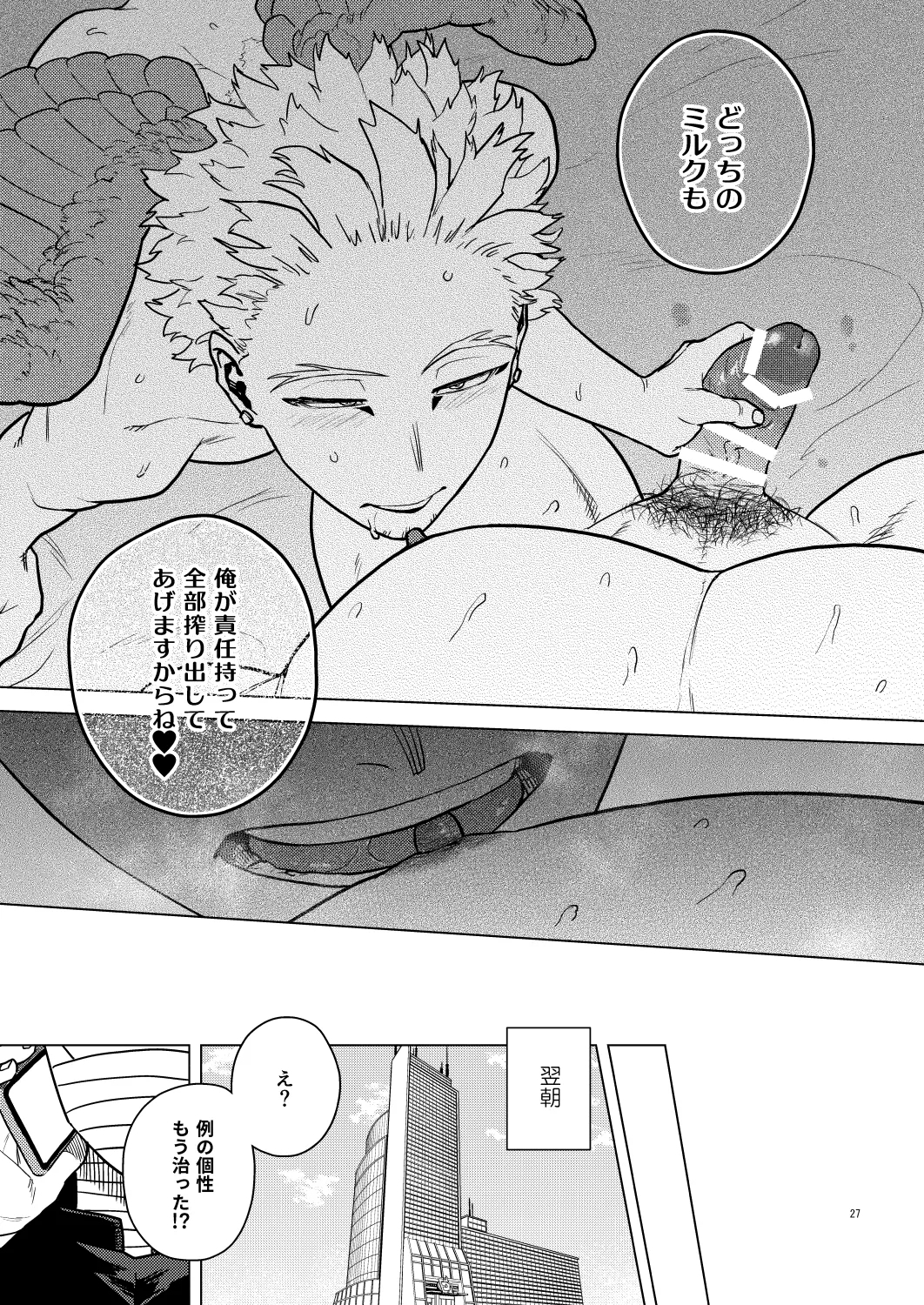 Milk Panic! - Page 26