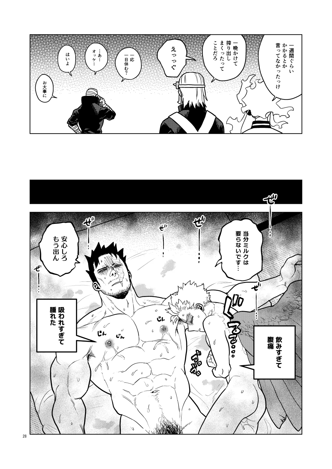 Milk Panic! - Page 27