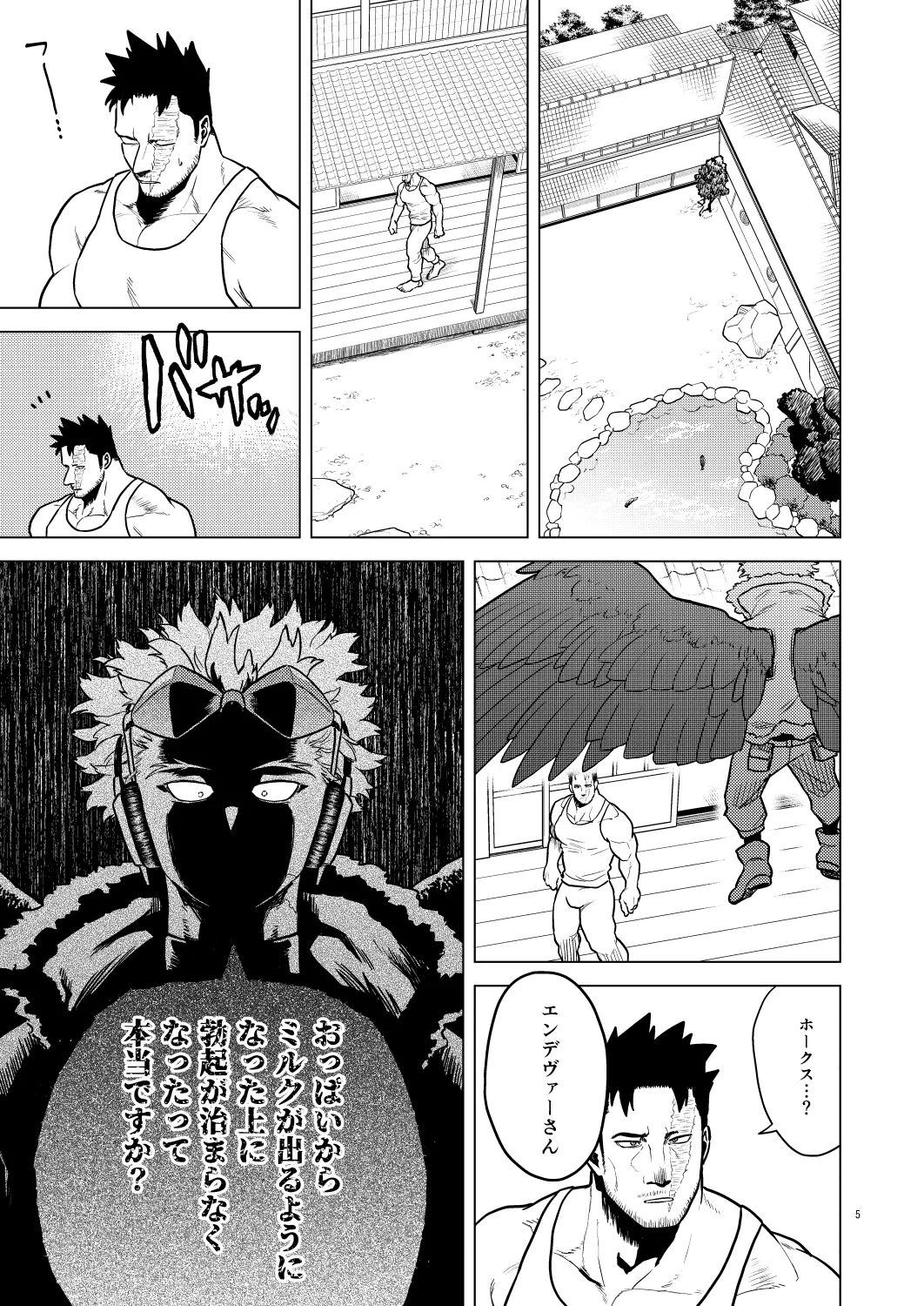 Milk Panic! - Page 4