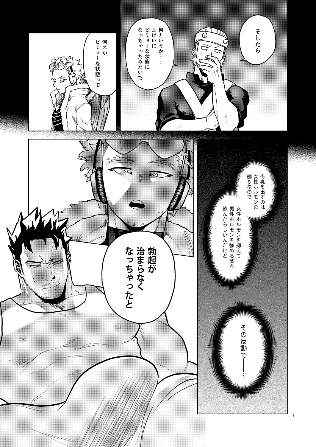 Milk Panic! - Page 6