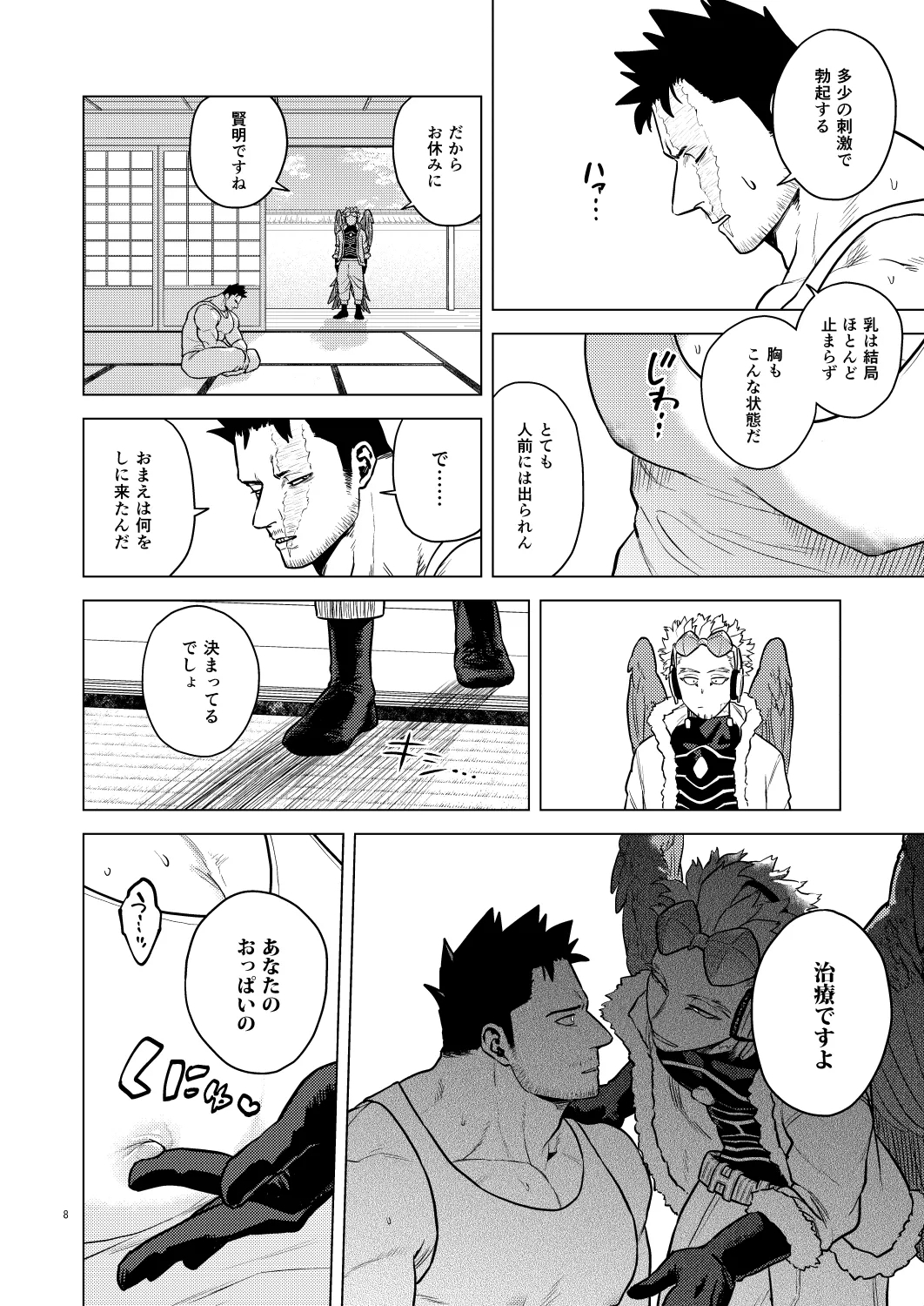 Milk Panic! - Page 7