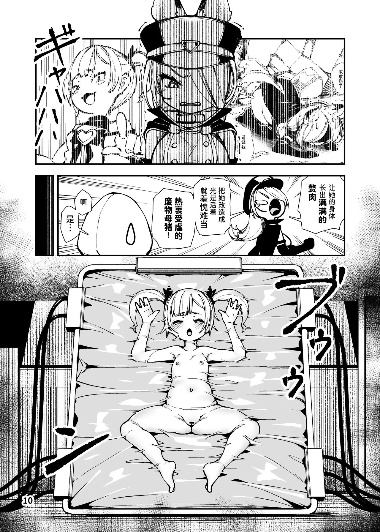 Saikyou Mesugaki-chan no Kusozako Muchimuchi Sentouinka Kaizou Koutei | 最恐怖雌性〇鬼的战斗员化改造过程 - Page 10