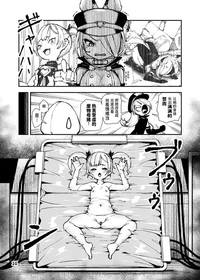 Saikyou Mesugaki-chan no Kusozako Muchimuchi Sentouinka Kaizou Koutei | 最恐怖雌性〇鬼的战斗员化改造过程 10