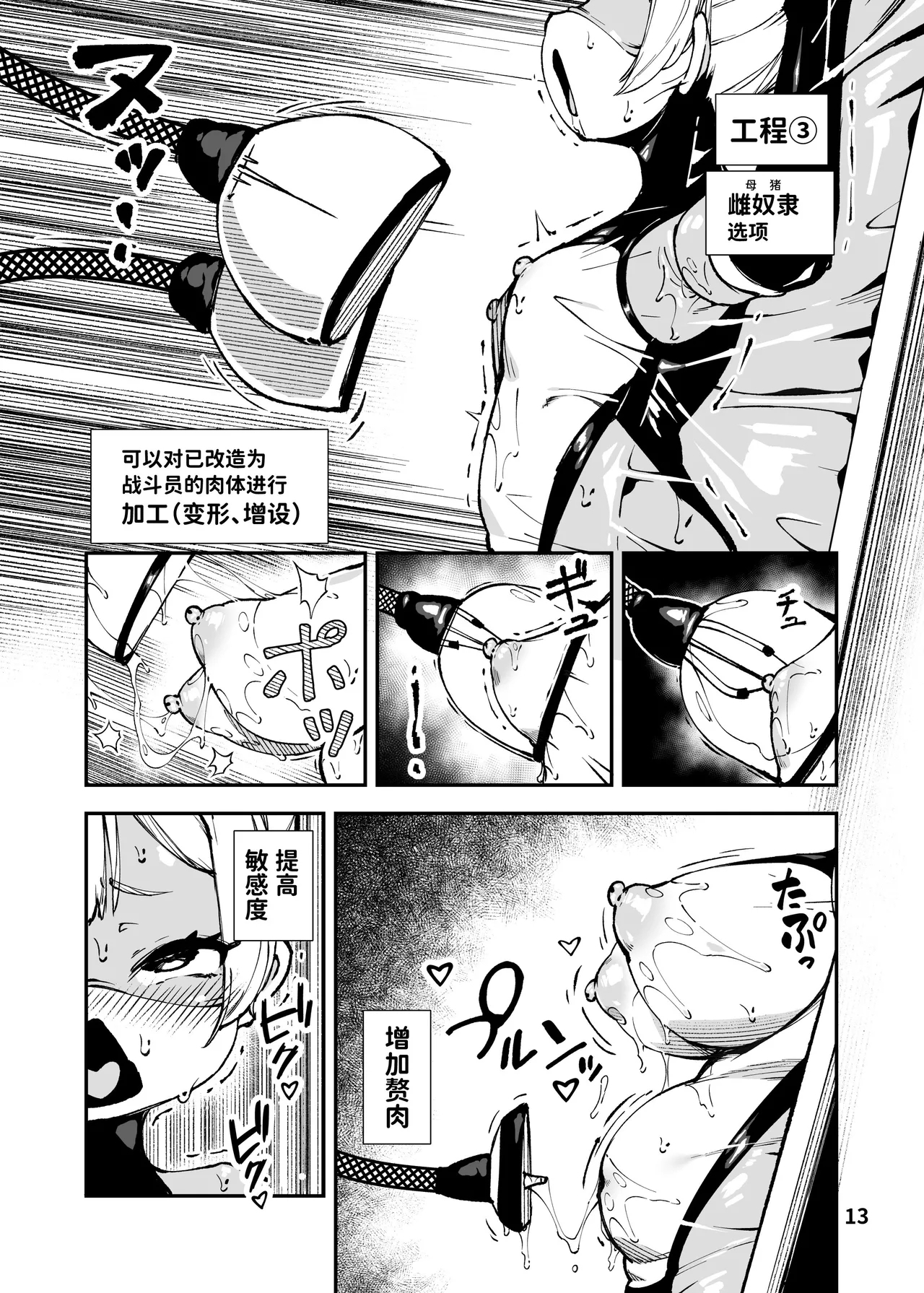 Saikyou Mesugaki-chan no Kusozako Muchimuchi Sentouinka Kaizou Koutei | 最恐怖雌性〇鬼的战斗员化改造过程 - Page 13