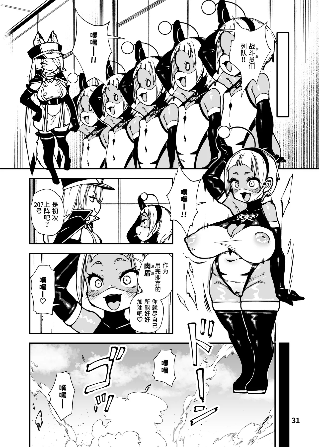 Saikyou Mesugaki-chan no Kusozako Muchimuchi Sentouinka Kaizou Koutei | 最恐怖雌性〇鬼的战斗员化改造过程 - Page 31