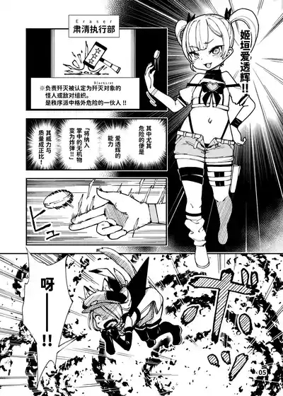 Saikyou Mesugaki-chan no Kusozako Muchimuchi Sentouinka Kaizou Koutei | 最恐怖雌性〇鬼的战斗员化改造过程 5