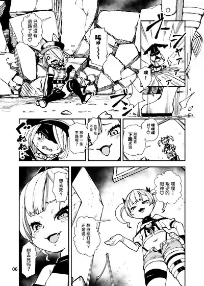 Saikyou Mesugaki-chan no Kusozako Muchimuchi Sentouinka Kaizou Koutei | 最恐怖雌性〇鬼的战斗员化改造过程 6