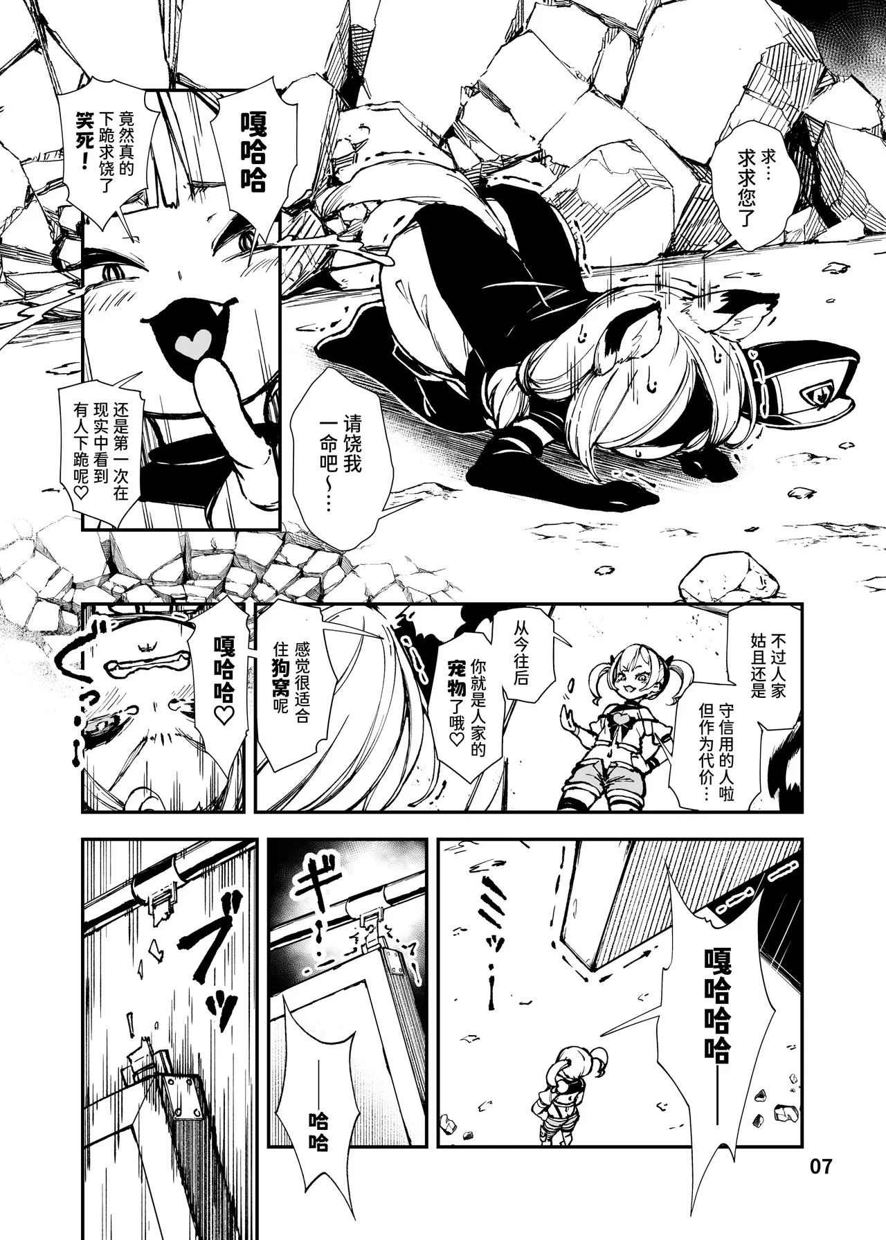Saikyou Mesugaki-chan no Kusozako Muchimuchi Sentouinka Kaizou Koutei | 最恐怖雌性〇鬼的战斗员化改造过程 - Page 7
