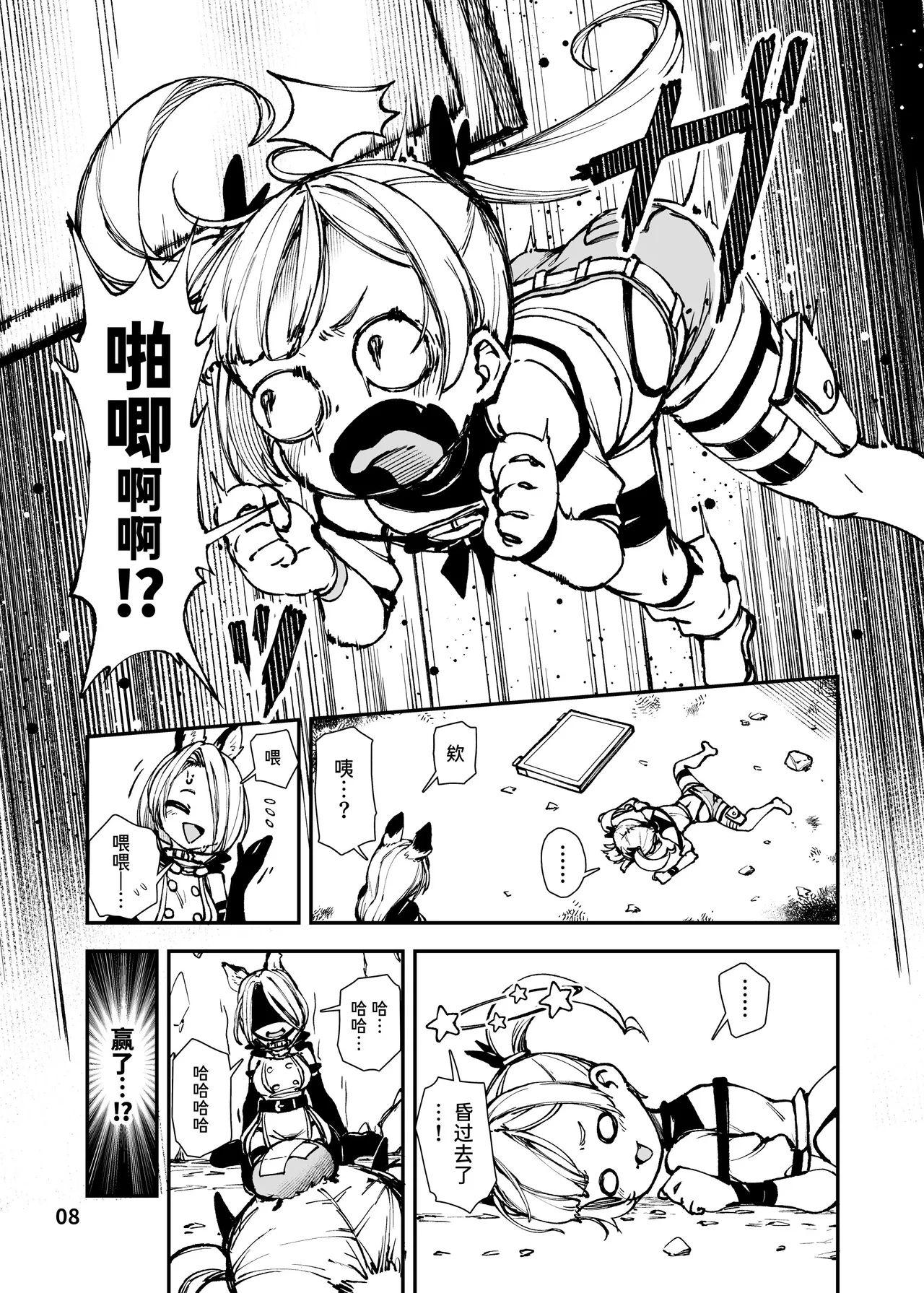 Saikyou Mesugaki-chan no Kusozako Muchimuchi Sentouinka Kaizou Koutei | 最恐怖雌性〇鬼的战斗员化改造过程 - Page 8