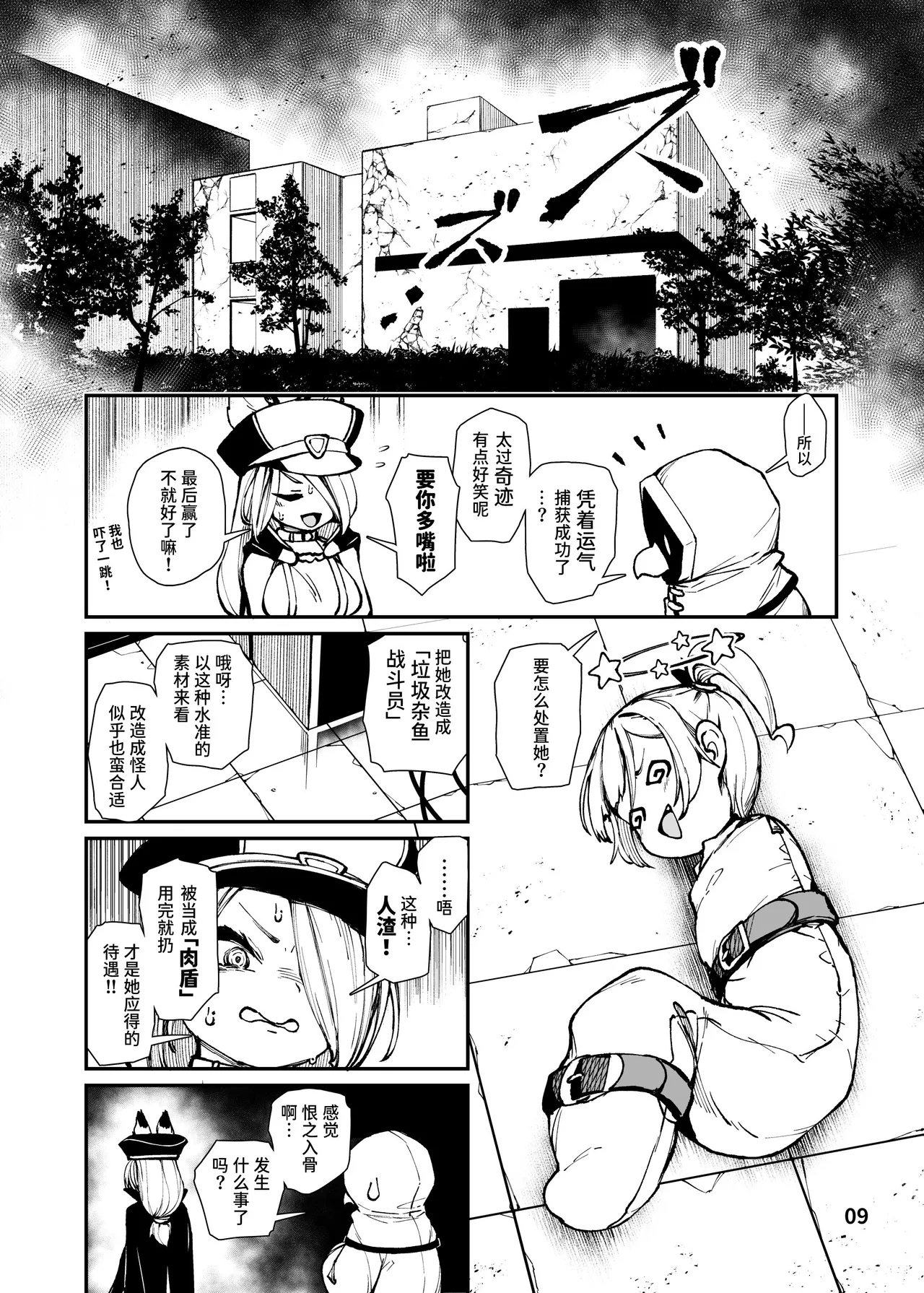 Saikyou Mesugaki-chan no Kusozako Muchimuchi Sentouinka Kaizou Koutei | 最恐怖雌性〇鬼的战斗员化改造过程 - Page 9