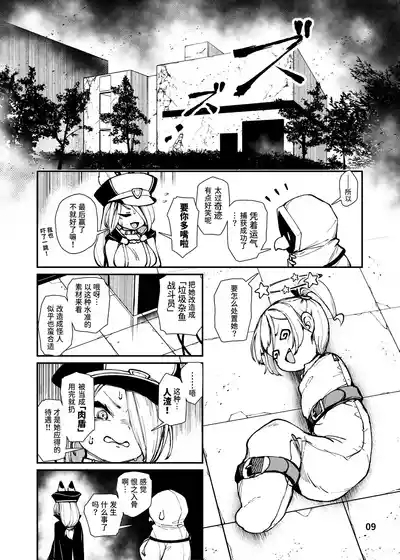 Saikyou Mesugaki-chan no Kusozako Muchimuchi Sentouinka Kaizou Koutei | 最恐怖雌性〇鬼的战斗员化改造过程 9
