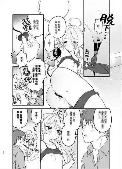 namaiki shojo sakyubasu o hirotte shimaimashita | 不小心捡到了嚣张的处女魅魔 10