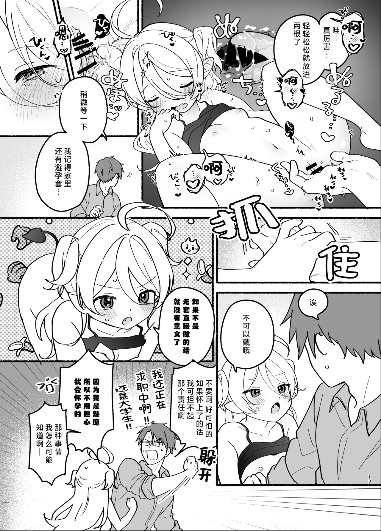 namaiki shojo sakyubasu o hirotte shimaimashita | 不小心捡到了嚣张的处女魅魔 - Page 13