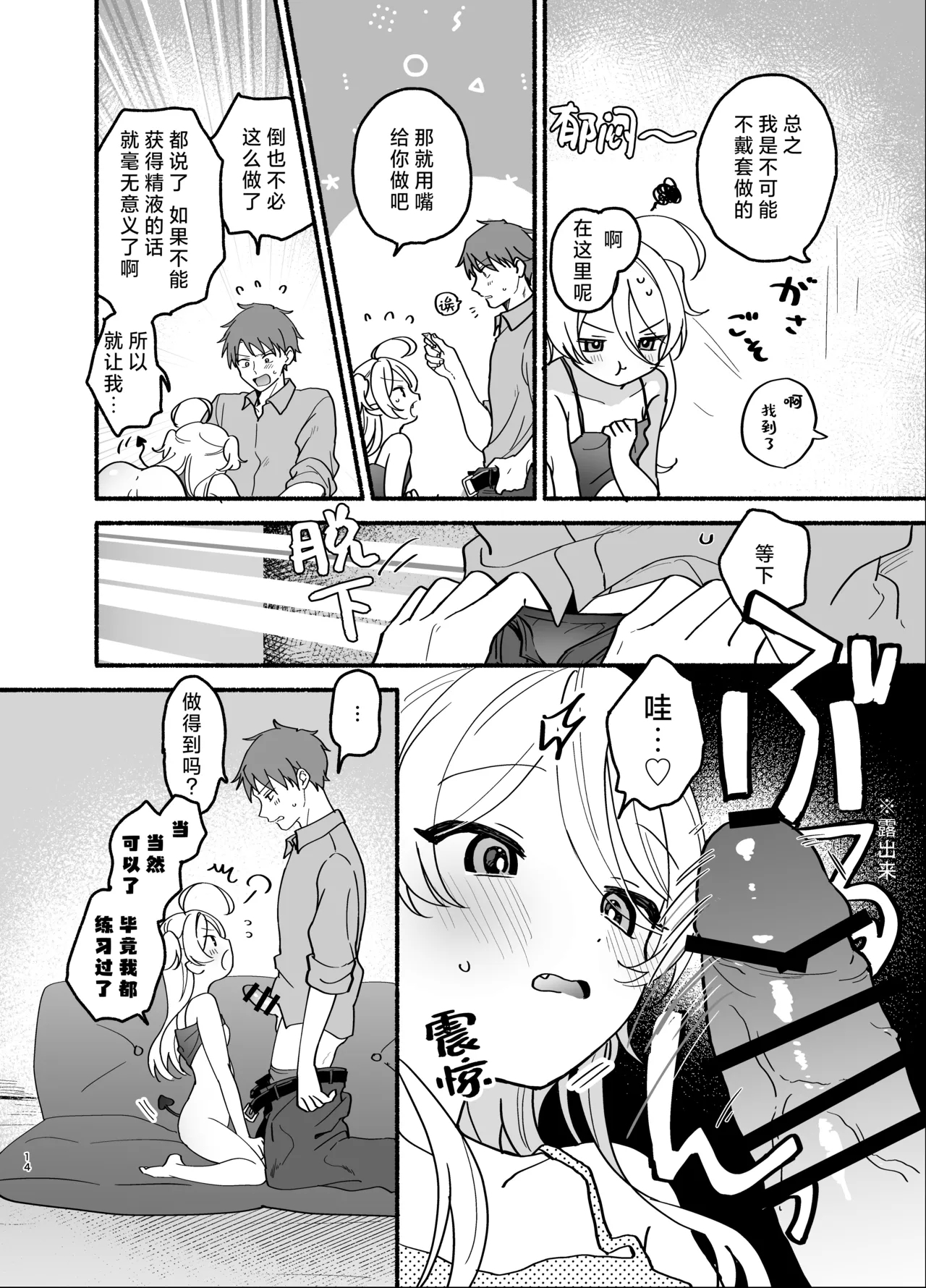 namaiki shojo sakyubasu o hirotte shimaimashita | 不小心捡到了嚣张的处女魅魔 - Page 14