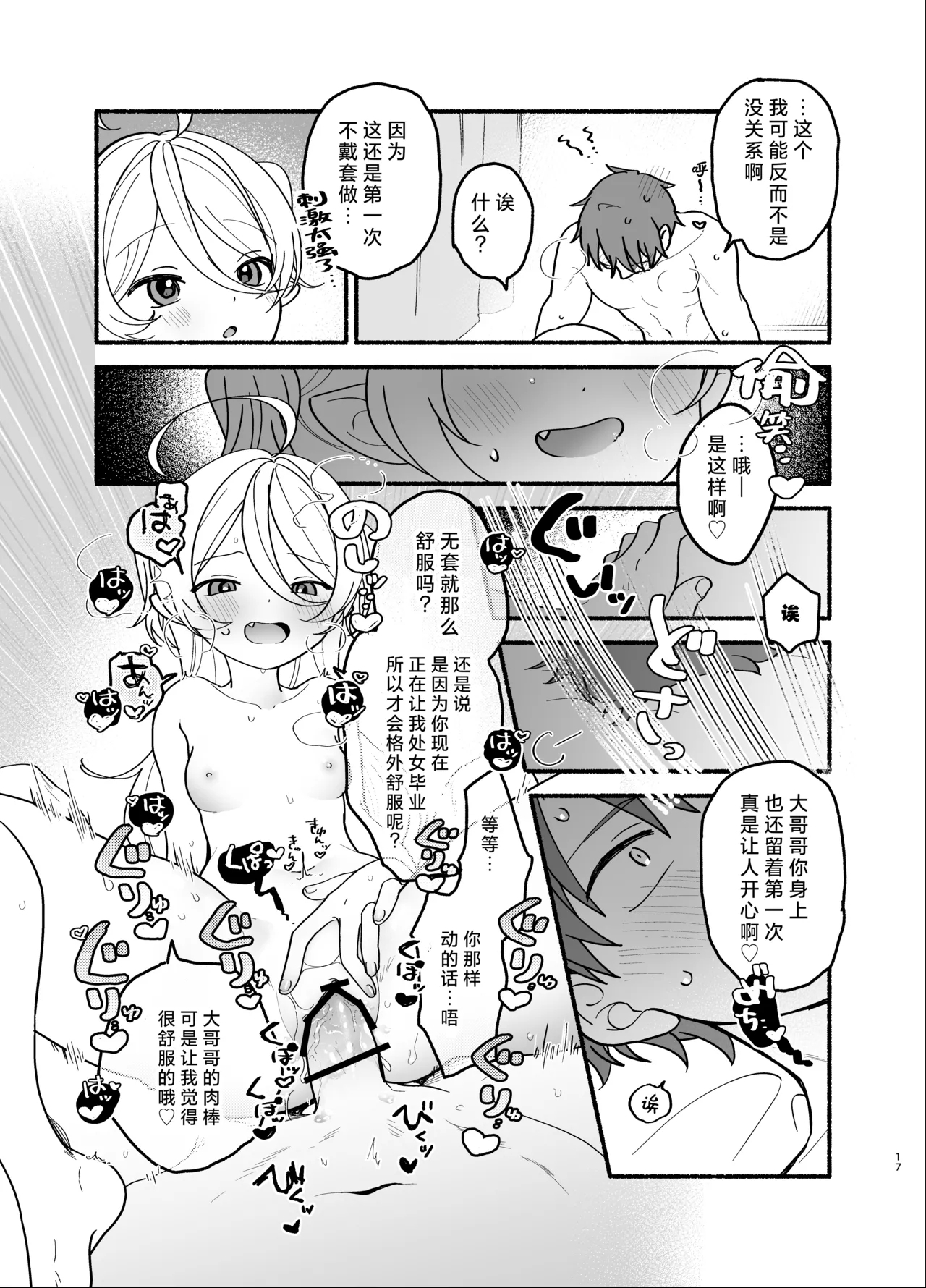 namaiki shojo sakyubasu o hirotte shimaimashita | 不小心捡到了嚣张的处女魅魔 - Page 17