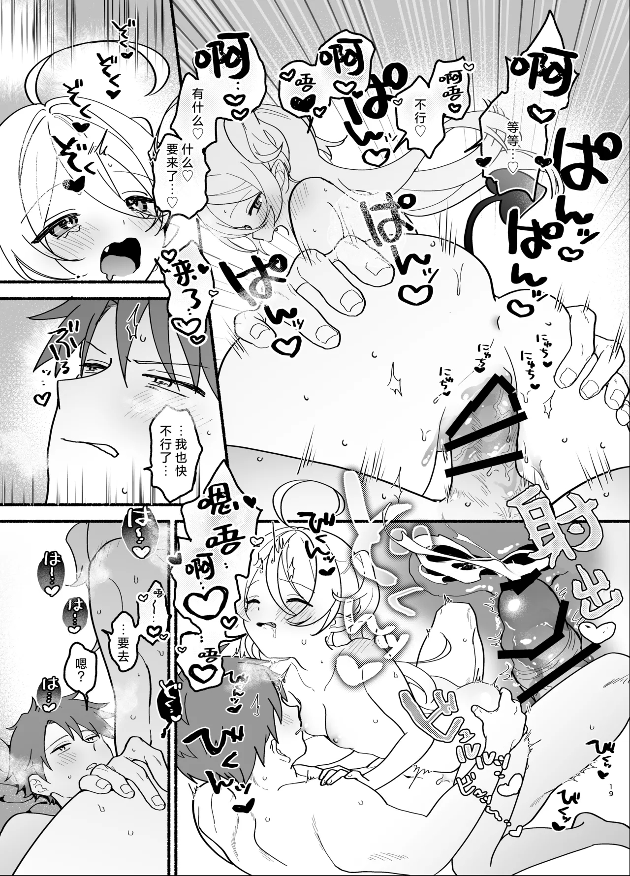 namaiki shojo sakyubasu o hirotte shimaimashita | 不小心捡到了嚣张的处女魅魔 - Page 19