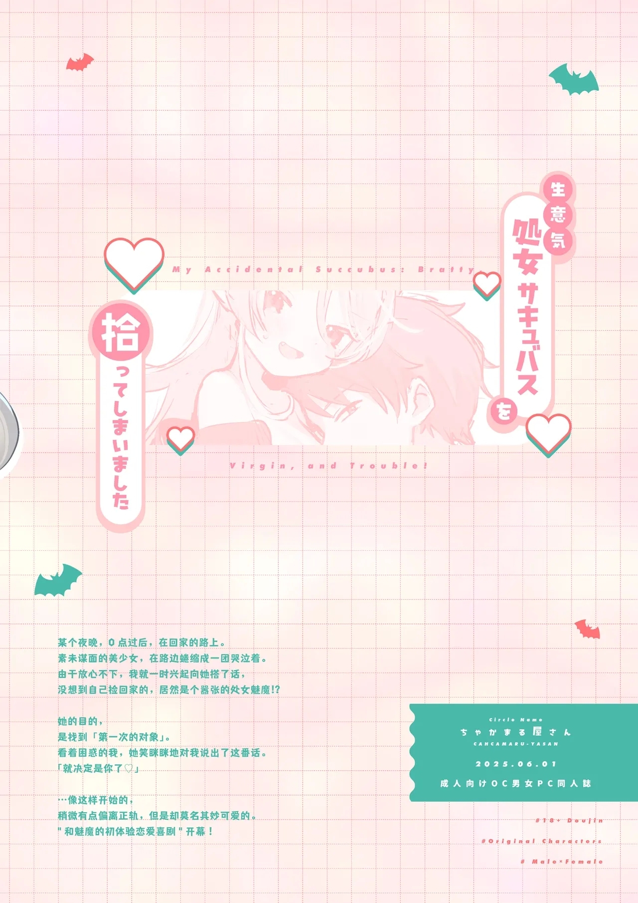 namaiki shojo sakyubasu o hirotte shimaimashita | 不小心捡到了嚣张的处女魅魔 - Page 31