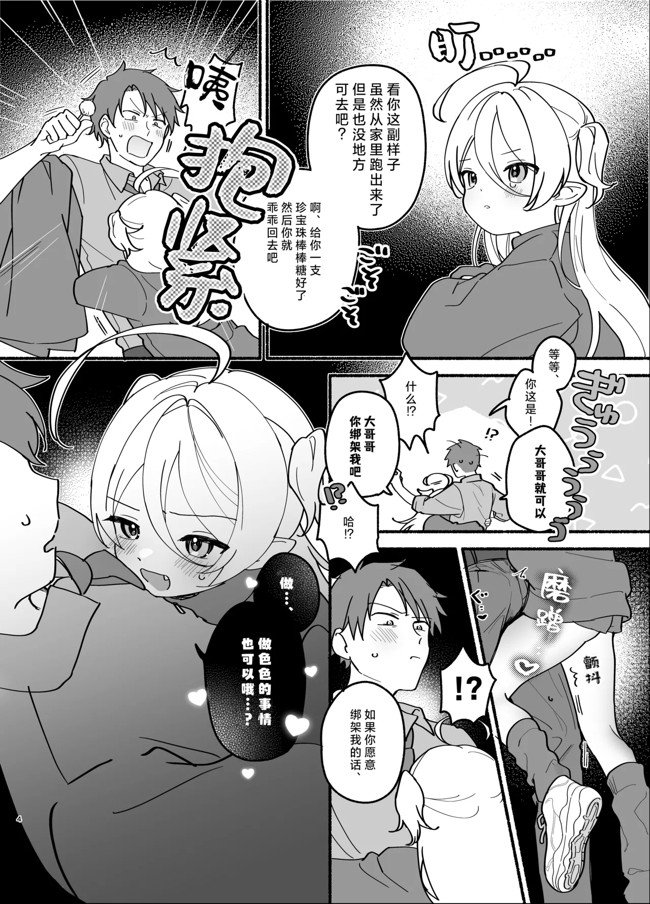 namaiki shojo sakyubasu o hirotte shimaimashita | 不小心捡到了嚣张的处女魅魔 - Page 4