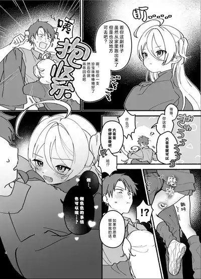 namaiki shojo sakyubasu o hirotte shimaimashita | 不小心捡到了嚣张的处女魅魔 4