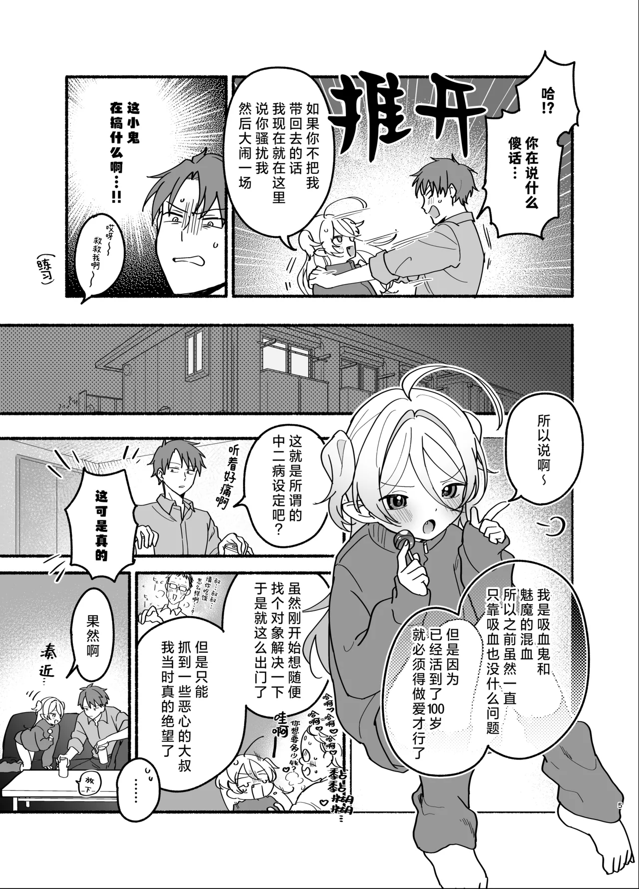 namaiki shojo sakyubasu o hirotte shimaimashita | 不小心捡到了嚣张的处女魅魔 - Page 5