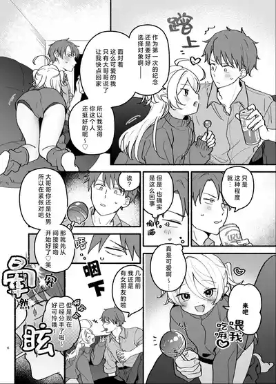 namaiki shojo sakyubasu o hirotte shimaimashita | 不小心捡到了嚣张的处女魅魔 6