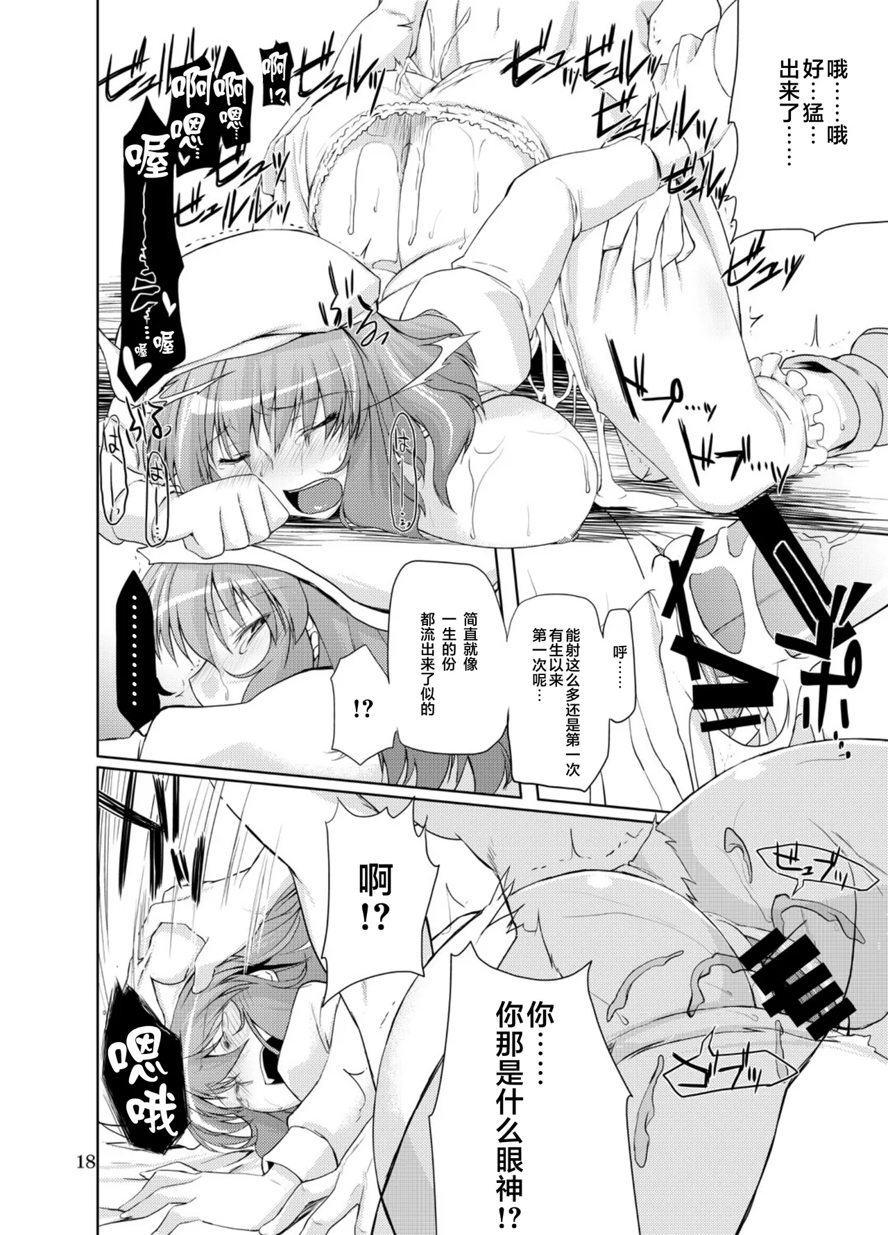 Kogoeru Hodo Atsui Yoru | 寒意中的炙热之夜 - Page 18