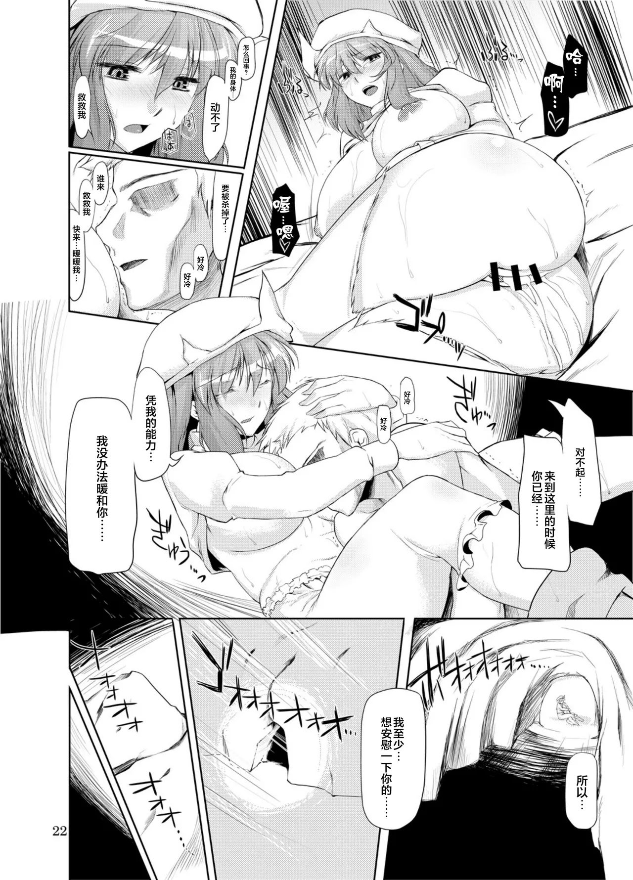 Kogoeru Hodo Atsui Yoru | 寒意中的炙热之夜 - Page 22