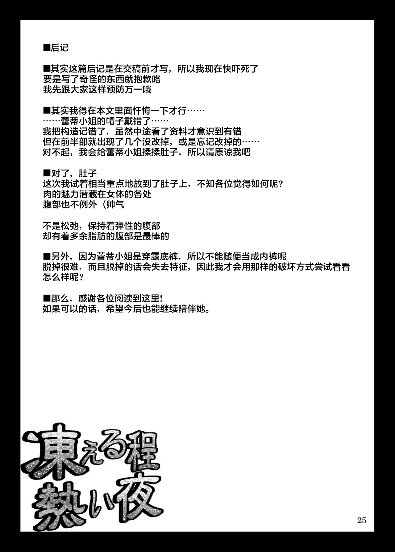 Kogoeru Hodo Atsui Yoru | 寒意中的炙热之夜 - Page 25