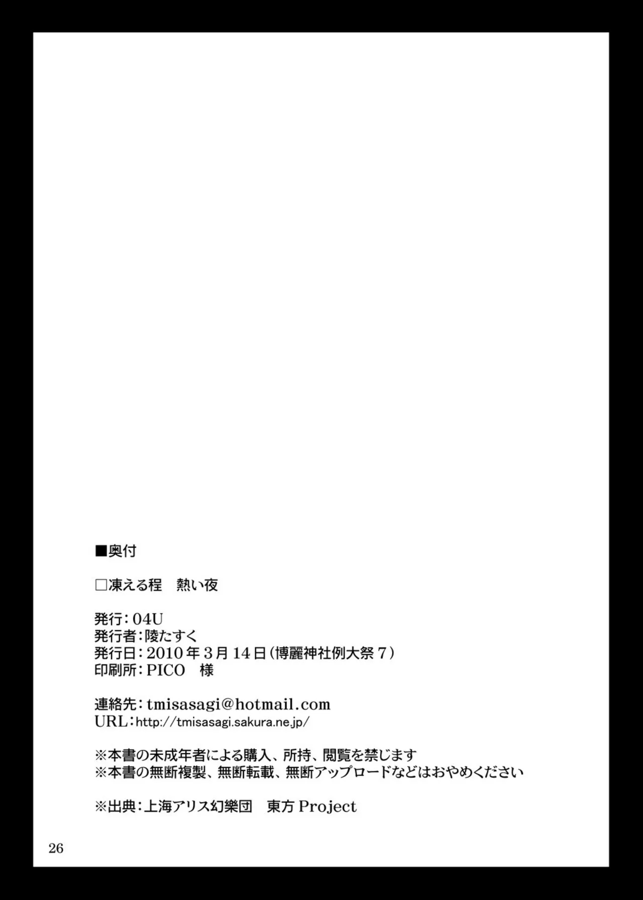 Kogoeru Hodo Atsui Yoru | 寒意中的炙热之夜 - Page 26