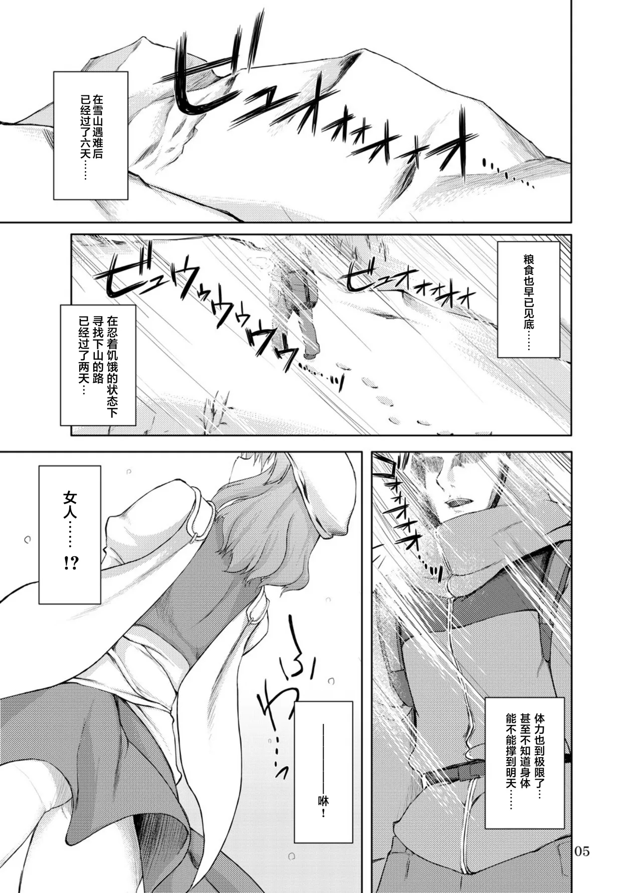 Kogoeru Hodo Atsui Yoru | 寒意中的炙热之夜 - Page 5