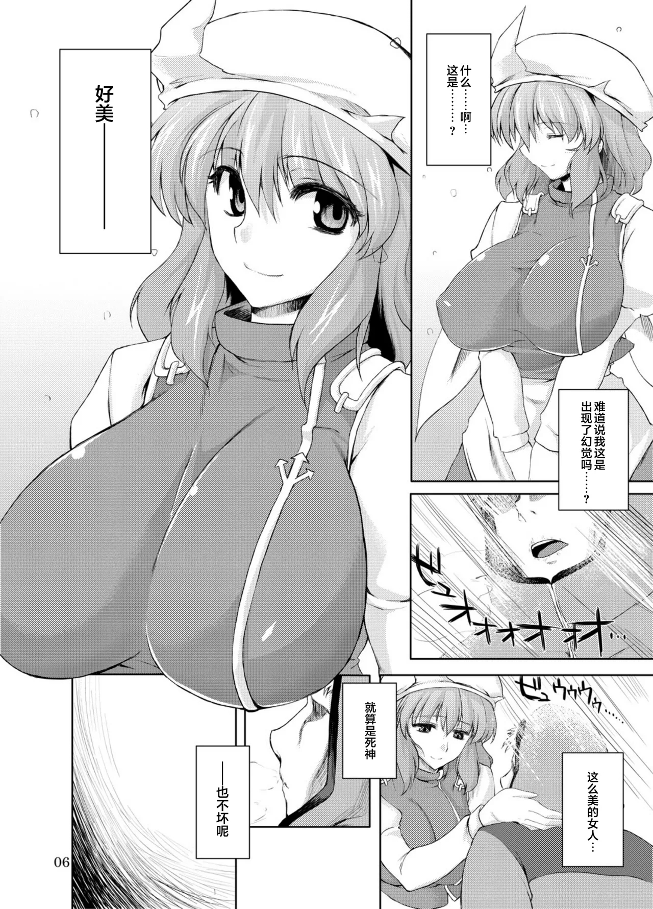 Kogoeru Hodo Atsui Yoru | 寒意中的炙热之夜 - Page 6