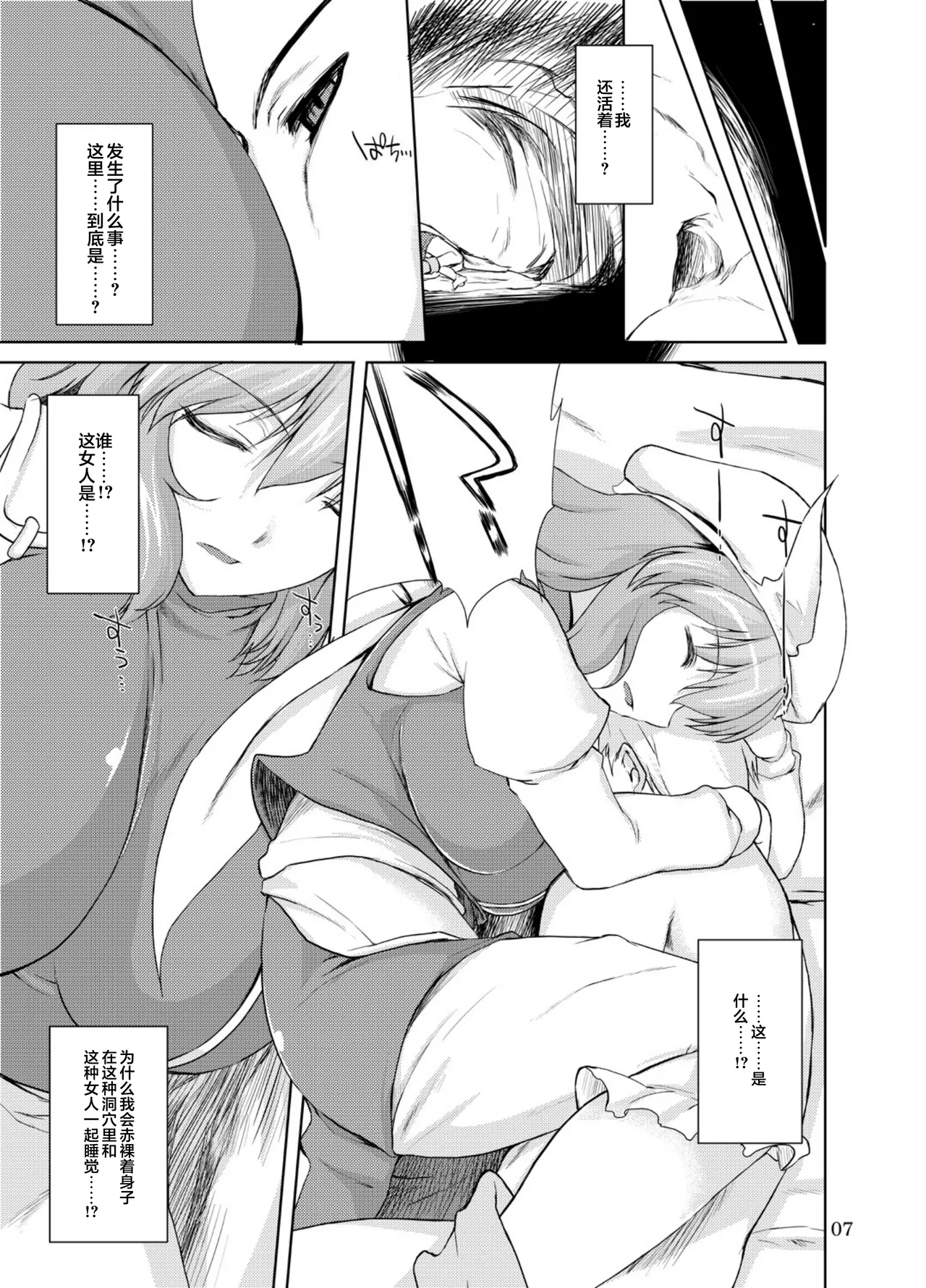 Kogoeru Hodo Atsui Yoru | 寒意中的炙热之夜 - Page 7