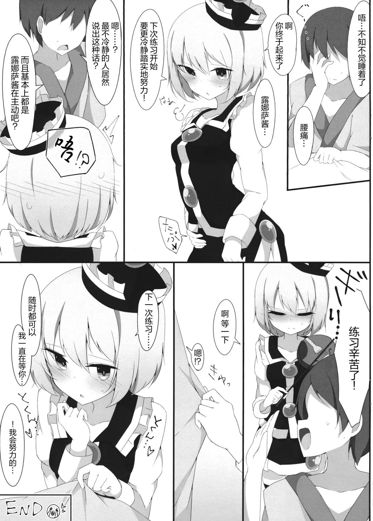 Nijiiro Another Lesson | 彩虹色的特别授课 - Page 23