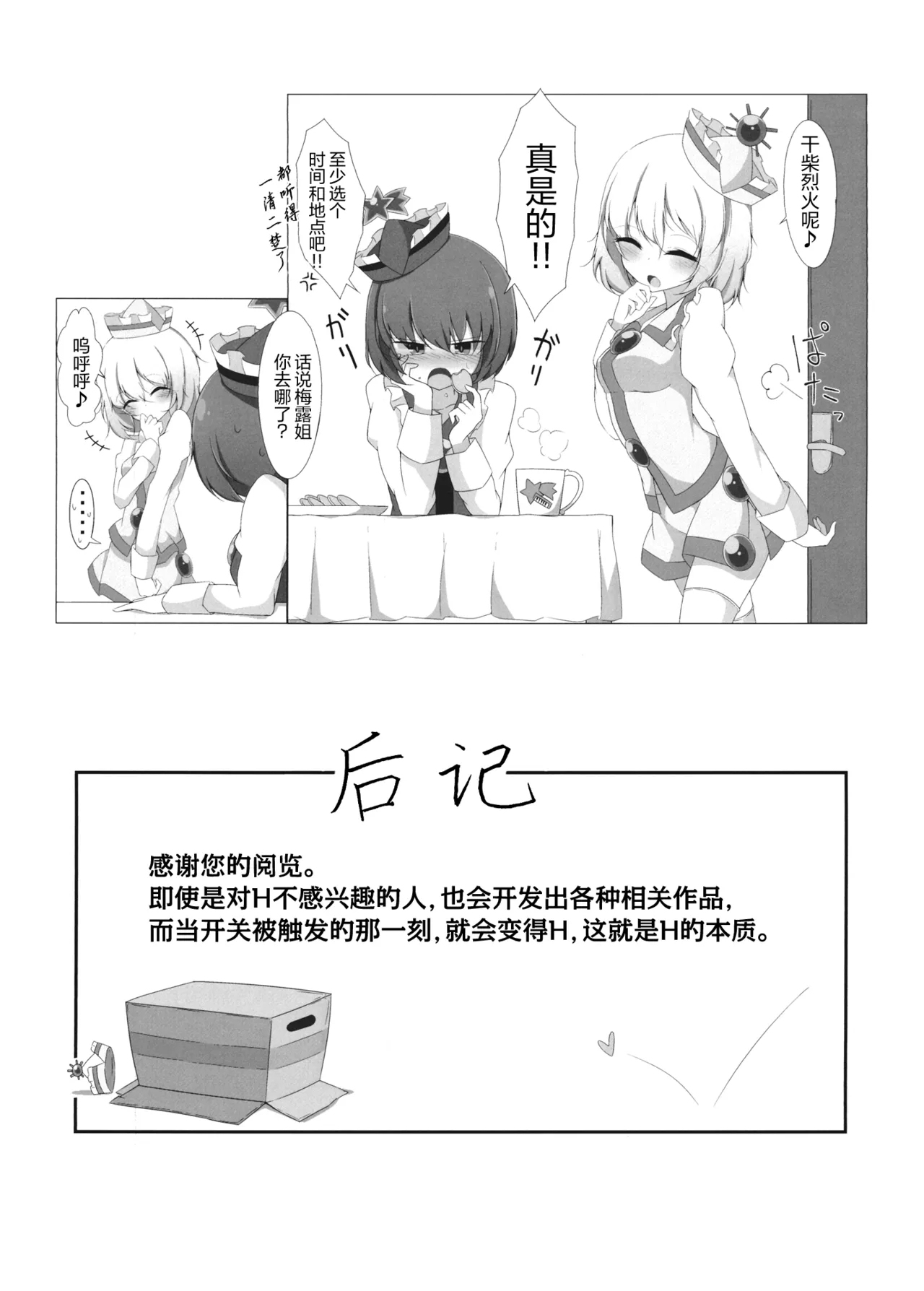 Nijiiro Another Lesson | 彩虹色的特别授课 - Page 24