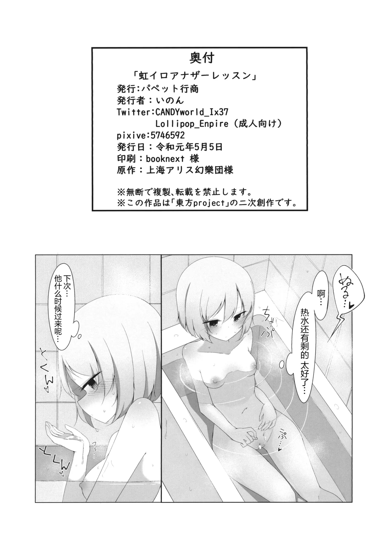 Nijiiro Another Lesson | 彩虹色的特别授课 - Page 25