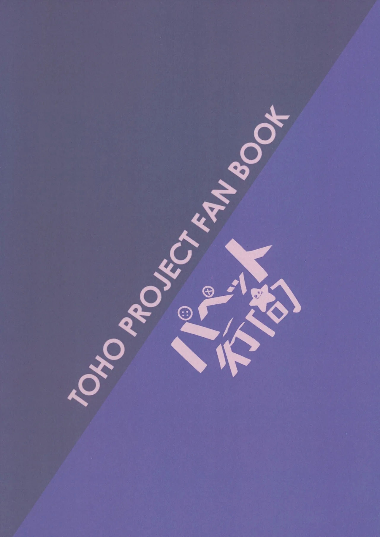 Nijiiro Another Lesson | 彩虹色的特别授课 - Page 27