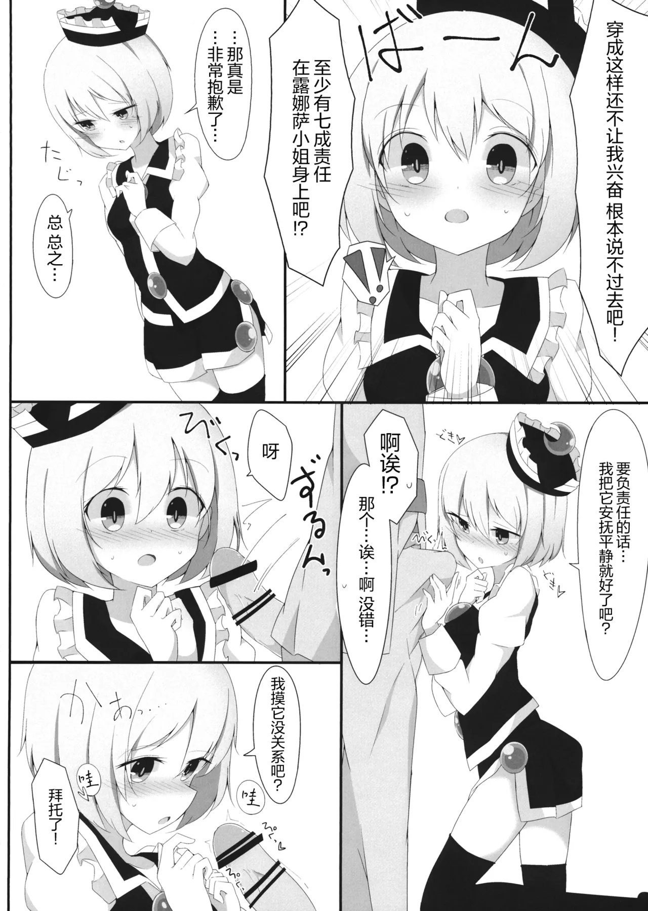 Nijiiro Another Lesson | 彩虹色的特别授课 - Page 6