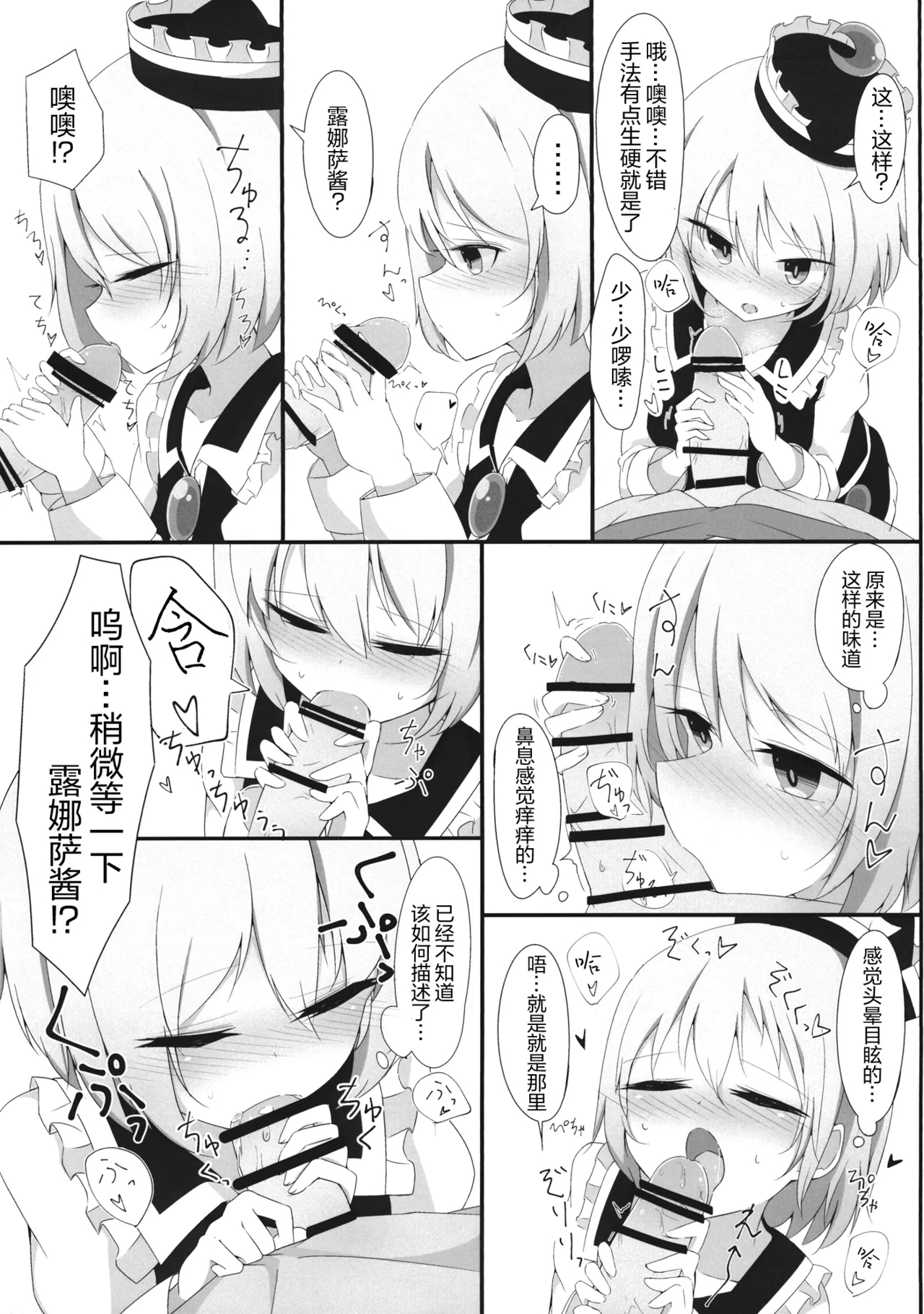 Nijiiro Another Lesson | 彩虹色的特别授课 - Page 7