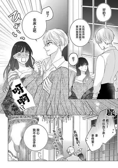 o taishitsuki-yaku Ari kon ni tsuite  | 成为王太子妃的我的有条件不完美的婚姻 10