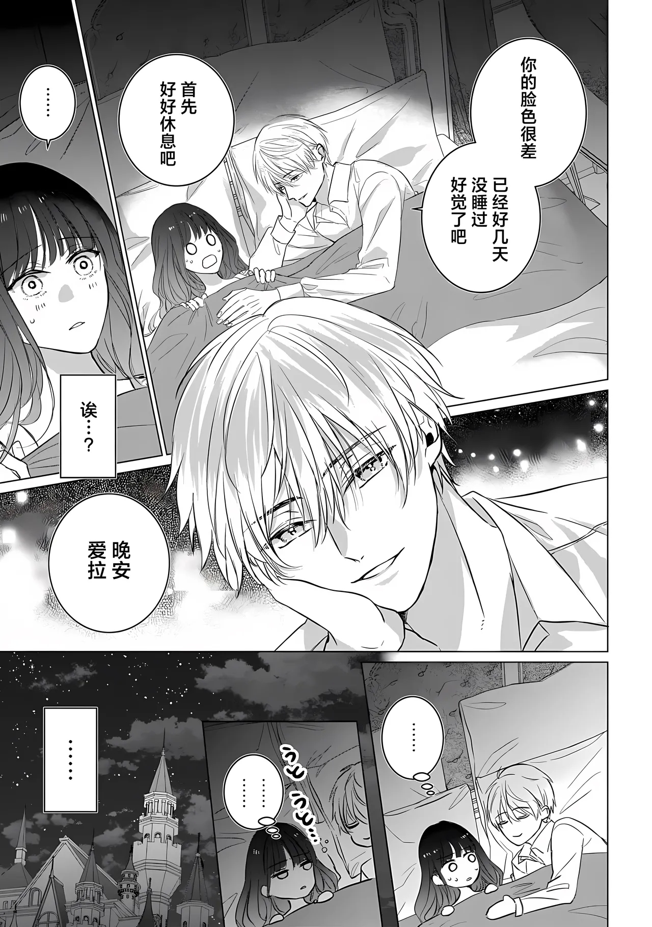 o taishitsuki-yaku Ari kon ni tsuite  | 成为王太子妃的我的有条件不完美的婚姻 - Page 11