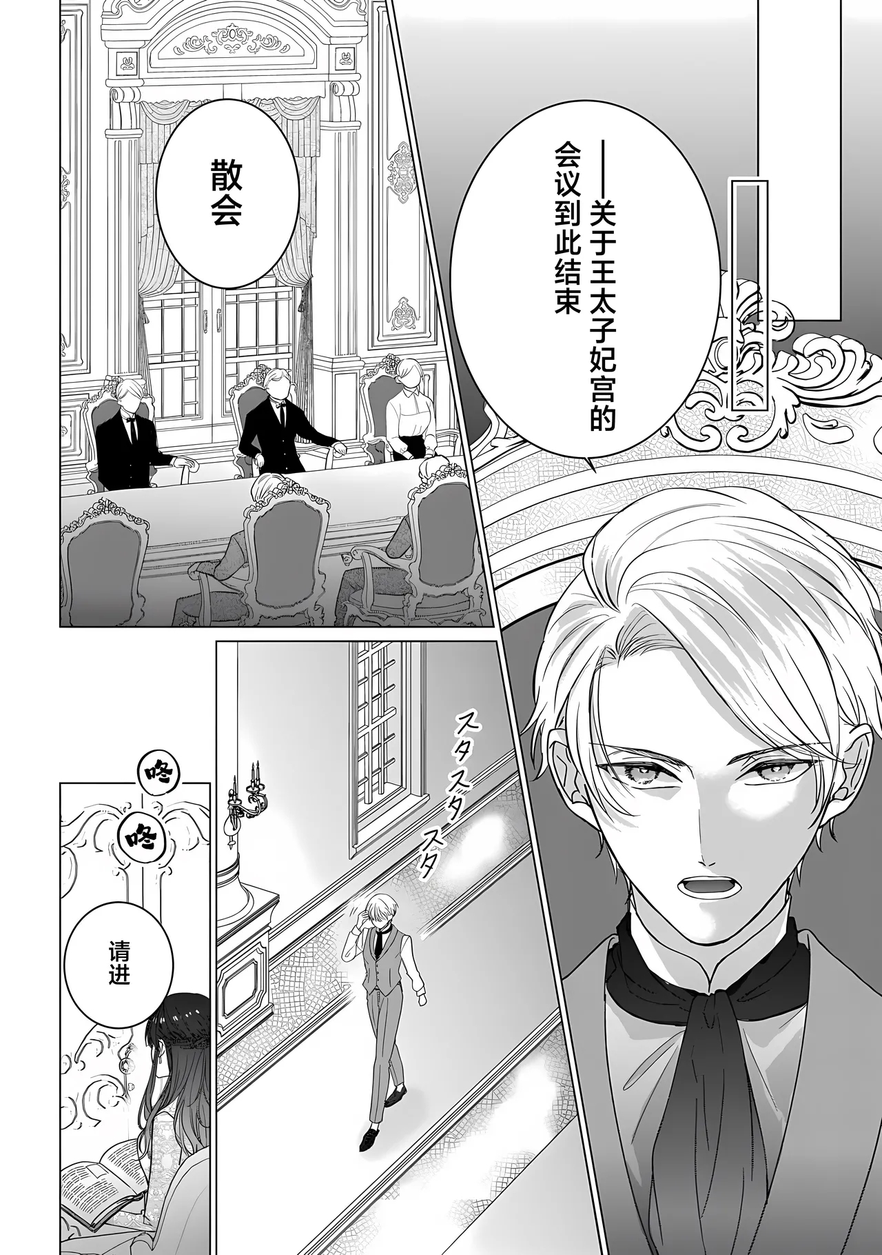 o taishitsuki-yaku Ari kon ni tsuite  | 成为王太子妃的我的有条件不完美的婚姻 - Page 12