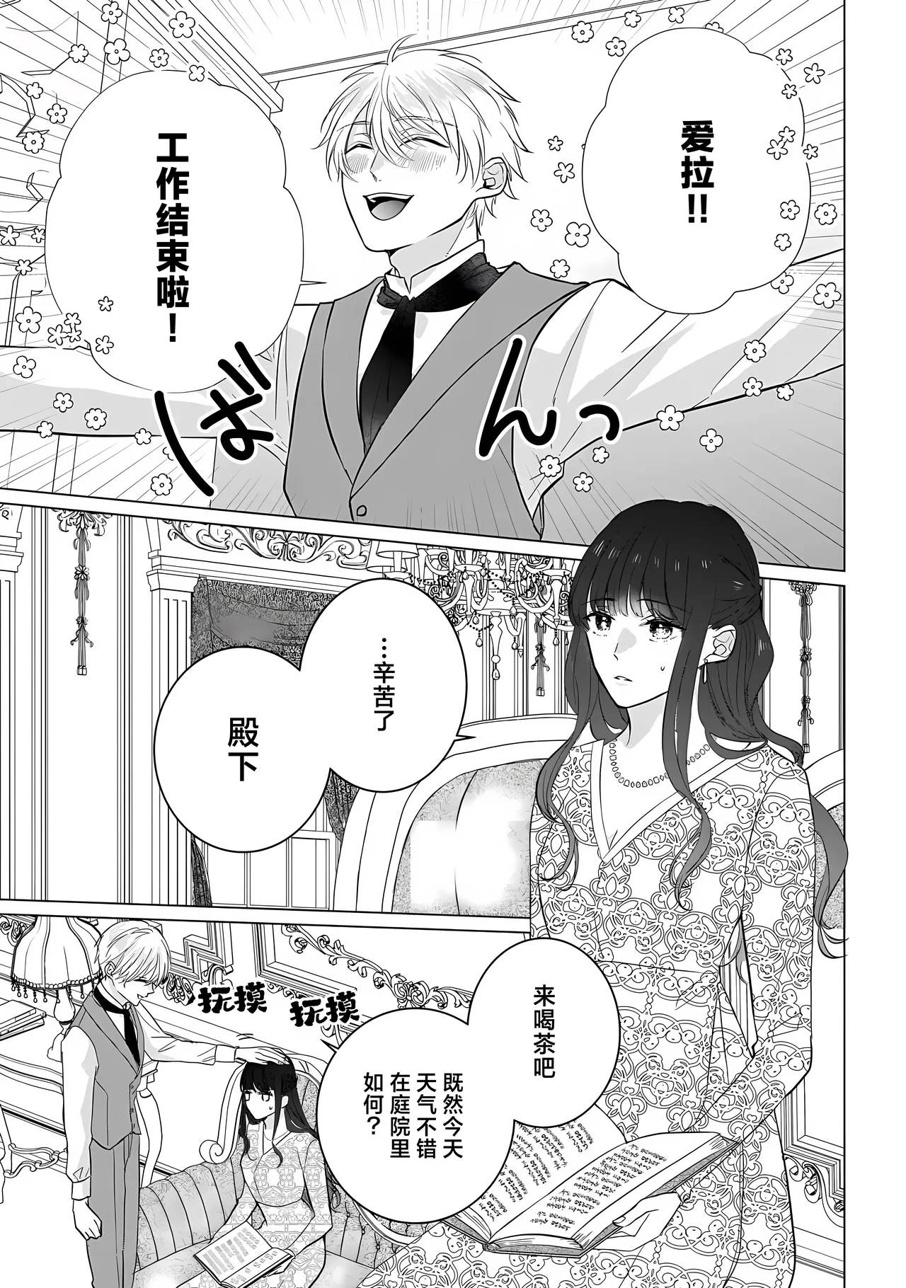 o taishitsuki-yaku Ari kon ni tsuite  | 成为王太子妃的我的有条件不完美的婚姻 - Page 13