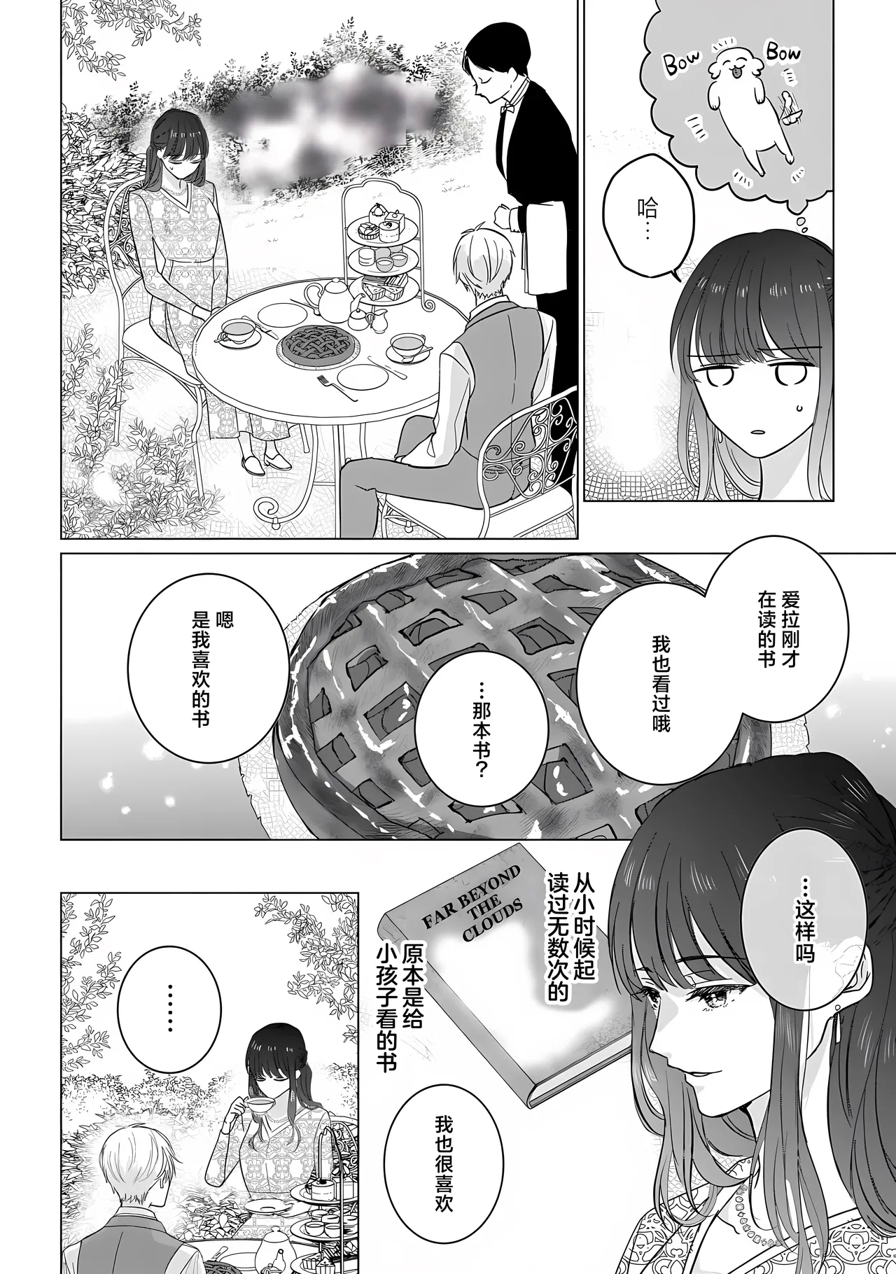 o taishitsuki-yaku Ari kon ni tsuite  | 成为王太子妃的我的有条件不完美的婚姻 - Page 14