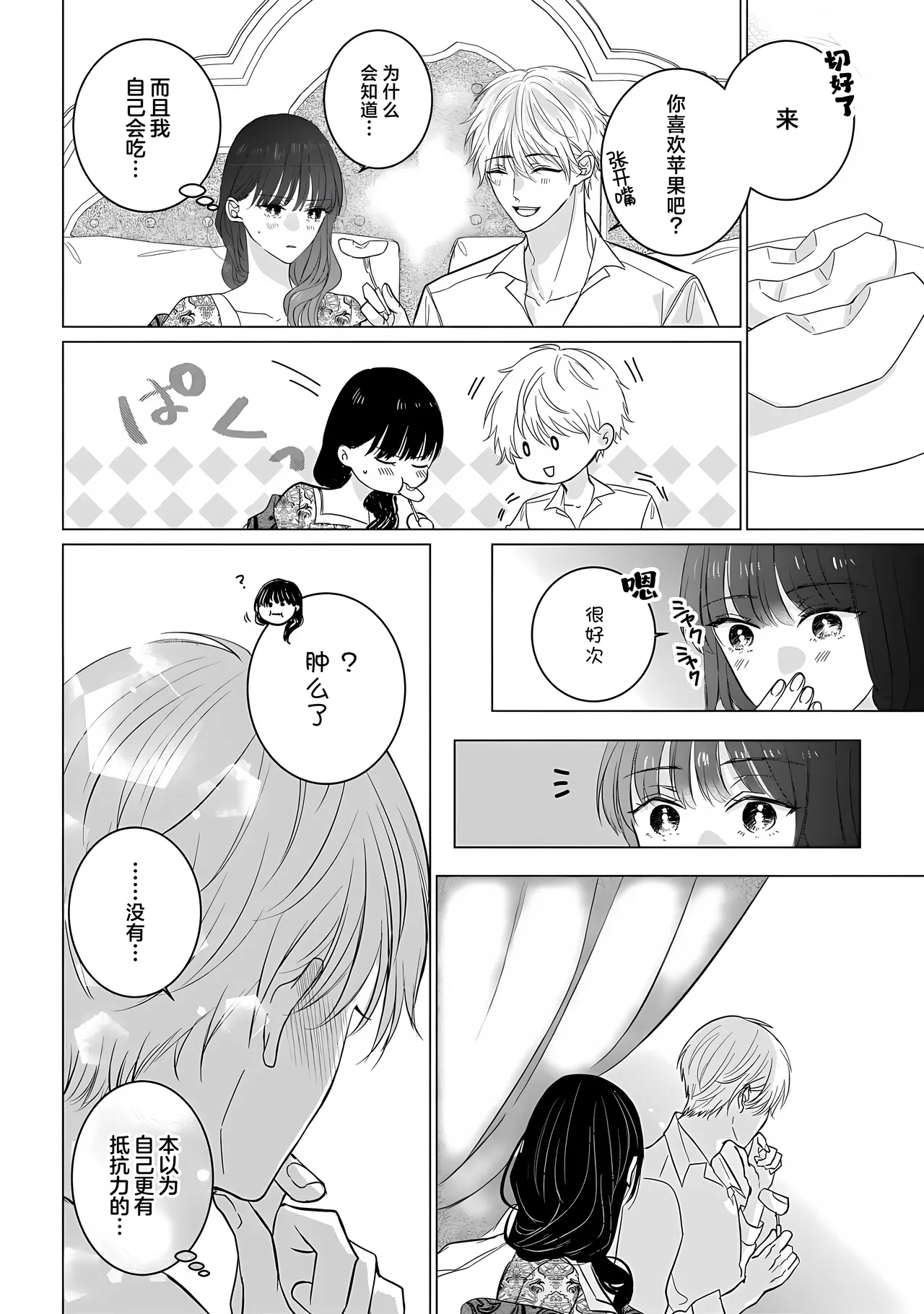 o taishitsuki-yaku Ari kon ni tsuite  | 成为王太子妃的我的有条件不完美的婚姻 - Page 16