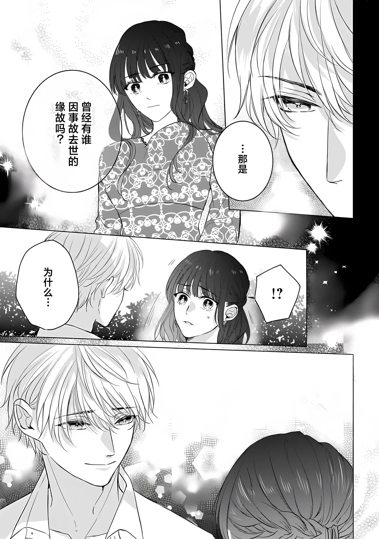 o taishitsuki-yaku Ari kon ni tsuite  | 成为王太子妃的我的有条件不完美的婚姻 - Page 19