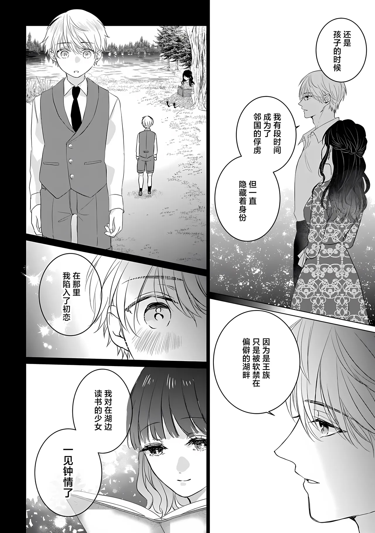 o taishitsuki-yaku Ari kon ni tsuite  | 成为王太子妃的我的有条件不完美的婚姻 - Page 20