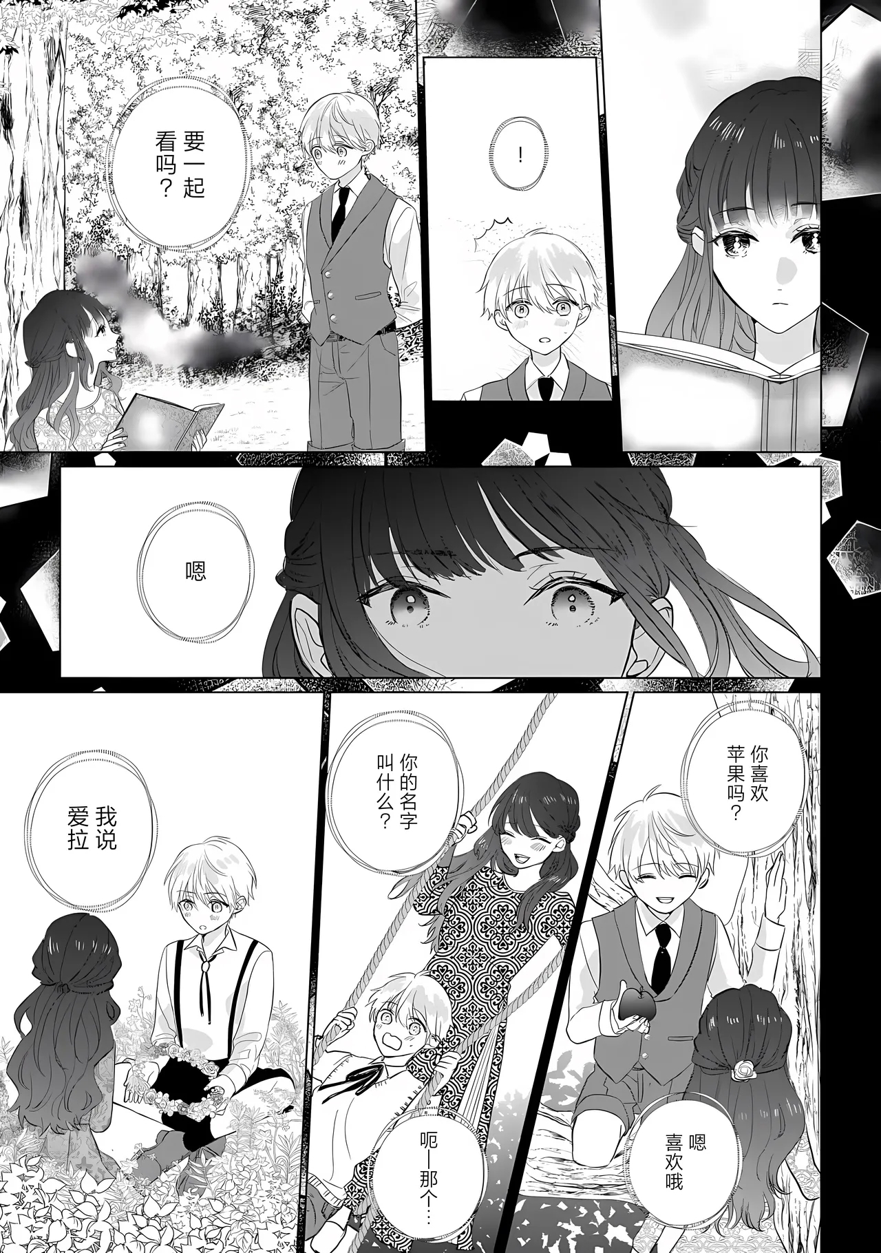 o taishitsuki-yaku Ari kon ni tsuite  | 成为王太子妃的我的有条件不完美的婚姻 - Page 21