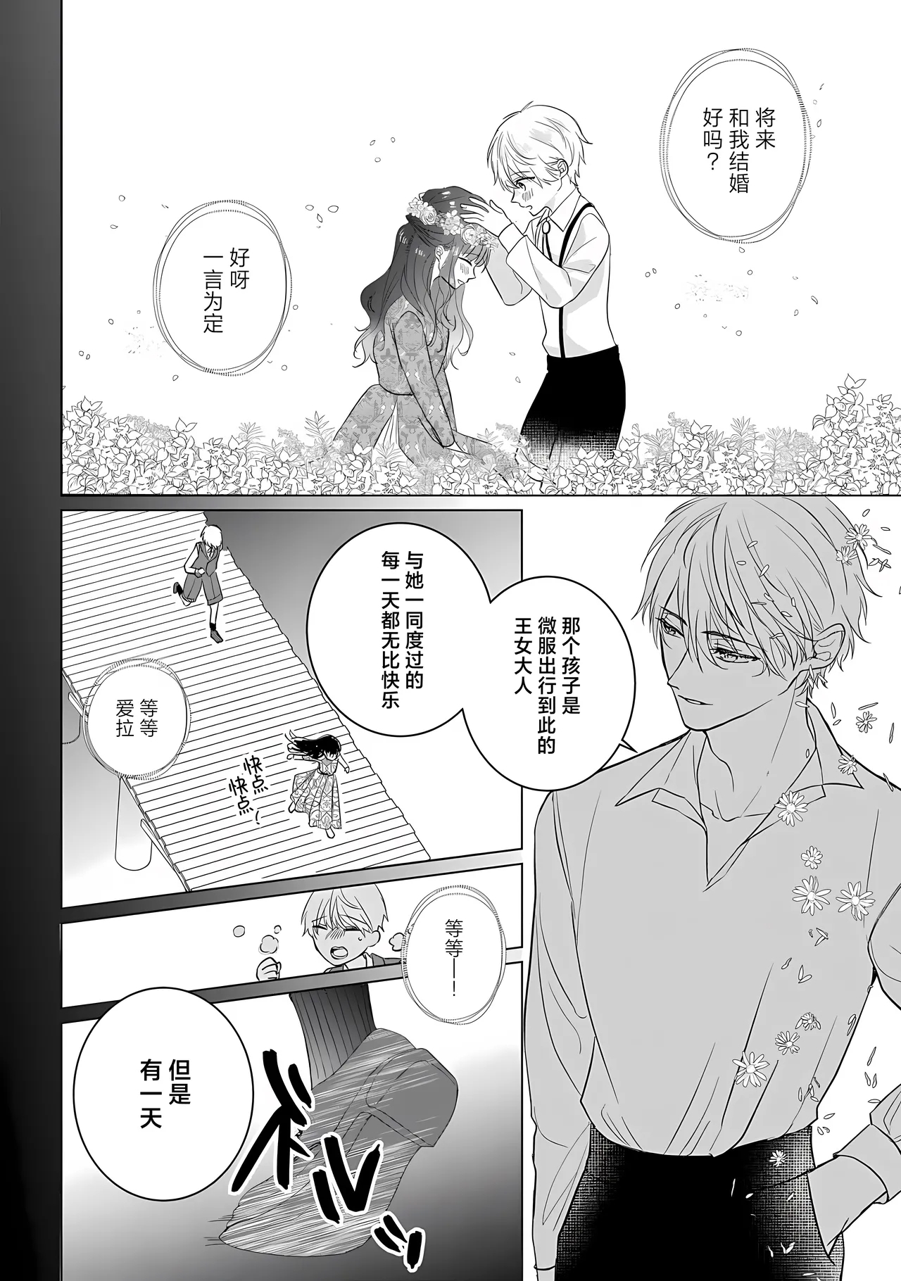 o taishitsuki-yaku Ari kon ni tsuite  | 成为王太子妃的我的有条件不完美的婚姻 - Page 22