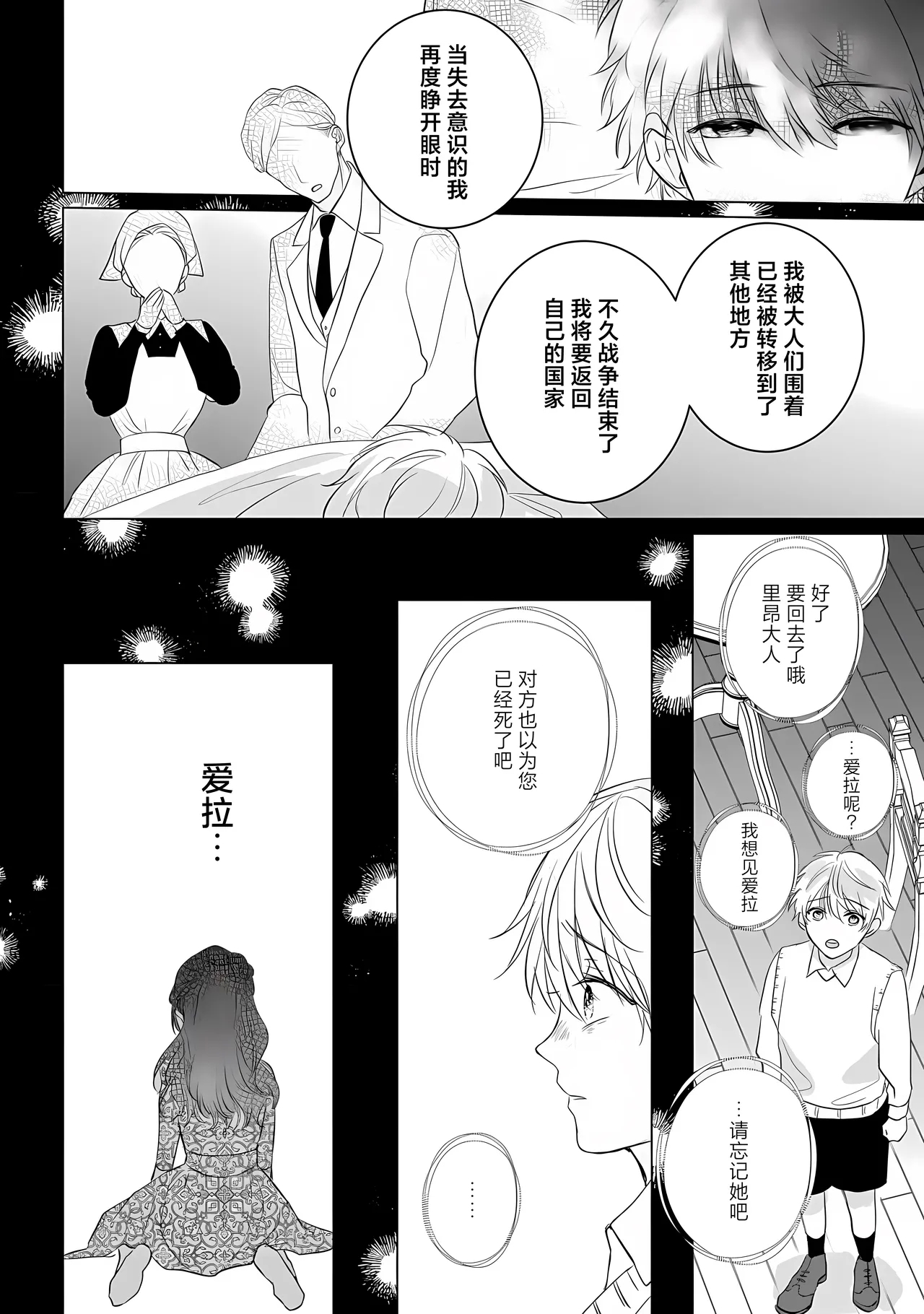 o taishitsuki-yaku Ari kon ni tsuite  | 成为王太子妃的我的有条件不完美的婚姻 - Page 24